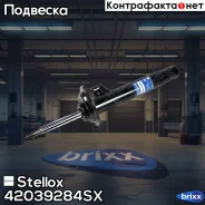 ����������� �������� ����� �������! BMW E46 2.0-3.0/3.0D 98 Stellox ���. 42039284SX 42039284SX ����
