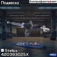 ����������� Stellox ���. 42039302SX 42039302SX ����