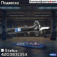 ����������� �������� �������! Ford Transit/Tourneo 2.2TDCi/2.4TDCi 06 Stellox ���. 42039313SX 42039313SX ����