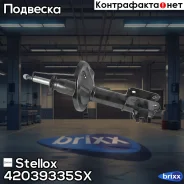 ����������� �������� ����� �������! Chevrolet Lacetti 05 Stellox ���. 42039335SX 42039335SX ����