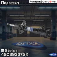 ����������� �������� ����� �������! RHD Honda Civic 06 Stellox ���. 42039337SX 42039337SX ����
