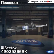 ����������� �������� ������ �������! BMW E90 05 Stellox ���. 42039356SX 42039356SX ����