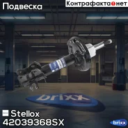 ����������� �������� ������! Opel Corsa D 1.0 16v/1.2 16v/1.4 16v 07.06 Stellox ���. 42039368SX 42039368SX ����