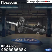 ����������� �������� �������! Renault Laguna 07 Stellox ���. 42039363SX 42039363SX ����