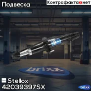 ����������� �������� ����� �������! Honda Accord all 08 Stellox ���. 42039397SX 42039397SX ����
