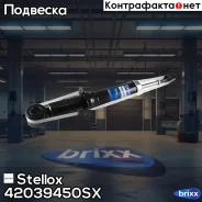 ����������� ������ �������! Toyota Prius 1.5 03-09 Stellox ���. 42039450SX 42039450SX ����
