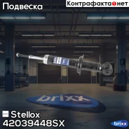 ����������� ������ �������! Mitsubishi Outlander all 05-06 Stellox ���. 42039448SX 42039448SX ����