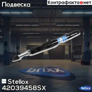 ����������� �������� ����� �������! Mazda 6 2WD 07-13 Stellox ���. 42039458SX 42039458SX ����