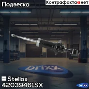 ����������� �������� �������! Nissan Pathfinder 05 Stellox ���. 42039461SX 42039461SX ����
