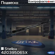 ����������� Stellox ���. 42039506SX 42039506SX ����