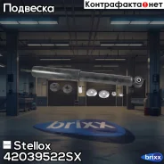 ����������� ������ �������! Opel Corsa C 1.1/1.2 00 Stellox ���. 42039522SX 42039522SX ����