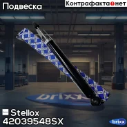 ����������� Stellox ���. 42039548SX 42039548SX ����