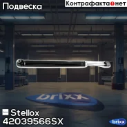 ����������� ������ ������� Stellox ���. 42039566SX 42039566SX ����