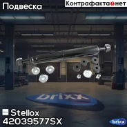 ����������� �������� �������! Nissan Patrol/Safari 2.8TD/4.2 88 Stellox ���. 42039577SX 42039577SX ����