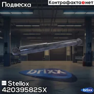 ����������� ������ �������! VW T5 03 Stellox ���. 42039582SX 42039582SX ����