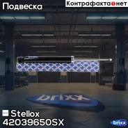 ����������� ������ �������! VW Tiguan 07 Stellox ���. 42039650SX 42039650SX ����