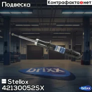 ����������� ������. ������� Hyndai Sonata/XG30 99 Stellox ���. 4213-0052-SX 42130052SX ����