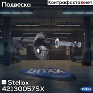����������� �������� ����� �������! Toyota Corolla 1.3-1.6 87-92 Stellox ���. 42130057SX 42130057SX ����
