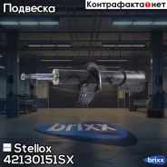 ����������� �������� ����� �������! Hyundai Getz all 02 Stellox ���. 42130151SX 42130151SX ����