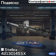 ����������� ������. ����� ������� Hyundai Accent 1.3/1.6/1.5CRDi 00 Stellox ���. 4213-0145-SX 42130145SX ����
