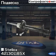 ����������� �������� ������ �������! Ford Fusion 1.4-1.6 04 Stellox ���. 42130118SX 42130118SX ����