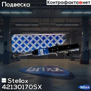 ����������� �������� ������ ��������! Honda Civic 1.4-1.8/2.0TD 95 Stellox ���. 42130170SX 42130170SX ����