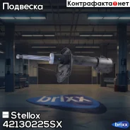 ����������� ������ ����� �������! Hyundai Accent 1.3/1.6/1.5CRDi 00 Stellox ���. 42130225SX 42130225SX ����