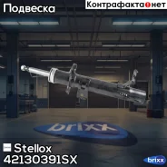 ����������� �������� ����� �������! Mazda 2 DY 03, Ford Fiesta JH 04 Stellox ���. 42130391SX 42130391SX ����