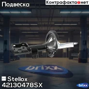����������� �������� ������� | ��� | Stellox ���. 42130478SX 42130478SX ����