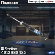 ����������� ���. ��� Chrysler Cirrus 95 Stellox ���. 42139824SX 42139824SX ����