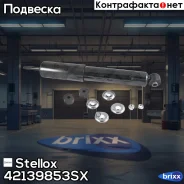 ����������� �������� �������! Mazda B Series 4WD 85 Stellox ���. 42139853SX 42139853SX ����