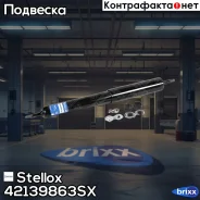 ����������� �������� �������! Land Rover Defender LD 2.5-3.9 90-98 Stellox ���. 42139863SX 42139863SX ����