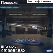 ����������� ������ �������! Nissan Navaro D40 05 Stellox ���. 42139846SX 42139846SX ����