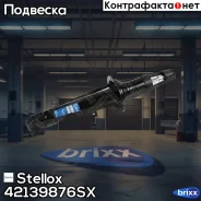 ����������� �������� �������! Toyota Cressida/Chaser/Cresta/Mark II 92-00 Stellox ���. 42139876SX 42139876SX ����