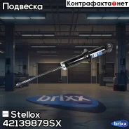 ����������� ���. ��� Dodge Caliber 07-10 Stellox ���. 42139879SX 42139879SX ����
