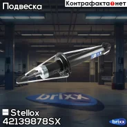 ����������� ������ �������! Lada 2108/2109/2110/2112 86 Stellox ���. 42139878SX 42139878SX ����