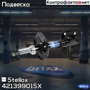 ����������� Stellox ���. 42139901SX 42139901SX ����