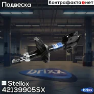 ����������� �������� ������ �������! Subaru Forester 2.0/T 02 Stellox ���. 42139905SX 42139905SX ����