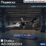 ����������� �������� ������� | ���� | Stellox ���. 42139900SX 42139900SX ����
