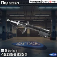 ����������� �������� �������! Renault Logan MCV 06, LADA Largus 12 Stellox ���. 42139933SX 42139933SX ����