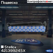 ����������� ������ �������! Ford Focus Tournier 04 Stellox ���. 42139924SX 42139924SX ����