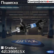 ����������� �������� �����! Toyota Camry 11 Stellox ���. 42139951SX 42139951SX ����