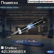 ����������� Stellox ���. 42139968SX 42139968SX ����