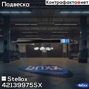 ����������� ������ ������� Stellox ���. 42139975SX 42139975SX ����