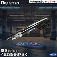 ����������� �������� ������ �������! Suzuki Grand Vitara 98 Stellox ���. 42139967SX 42139967SX ����