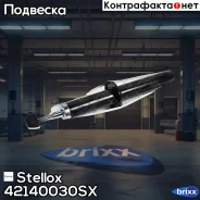 ����������� �������� �������! BMW X5 (E70) 07 Stellox ���. 42140030SX 42140030SX ����