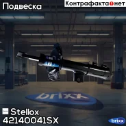 ����������� �������� ����� �������! Hyundai i30 1.4/1.6/2.0/1.6CRDi/2.0CRDi 07-11 Stellox ���. 42140041SX 42140041SX ����