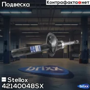 ����������� ������. ������ ������� Peugeot 206 1.1-1.6/1.9D/2.0HDi 98 Stellox ���. 4214-0048-SX 42140048SX ����