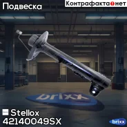 ����������� �������� ����� �������! BMW E36 1.6/1.8/1.8TD 92 Stellox ���. 42140049SX 42140049SX ����