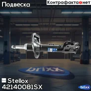 ����������� �������� ������� | ��� | Stellox ���. 42140081SX 42140081SX ����